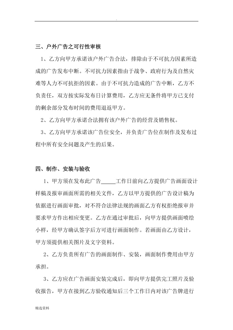 户外灯箱广告代理合同_第2页