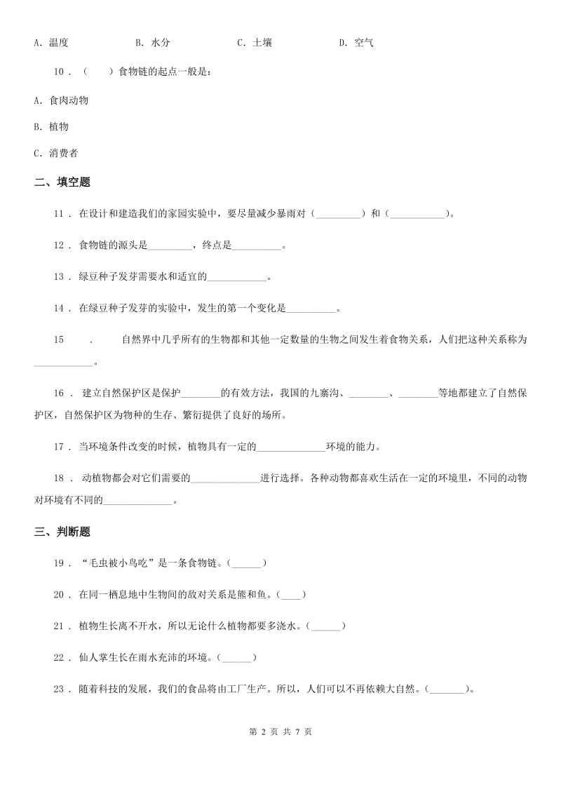 四川省科学2020版五年级上册月考测试卷（一）B卷_第2页