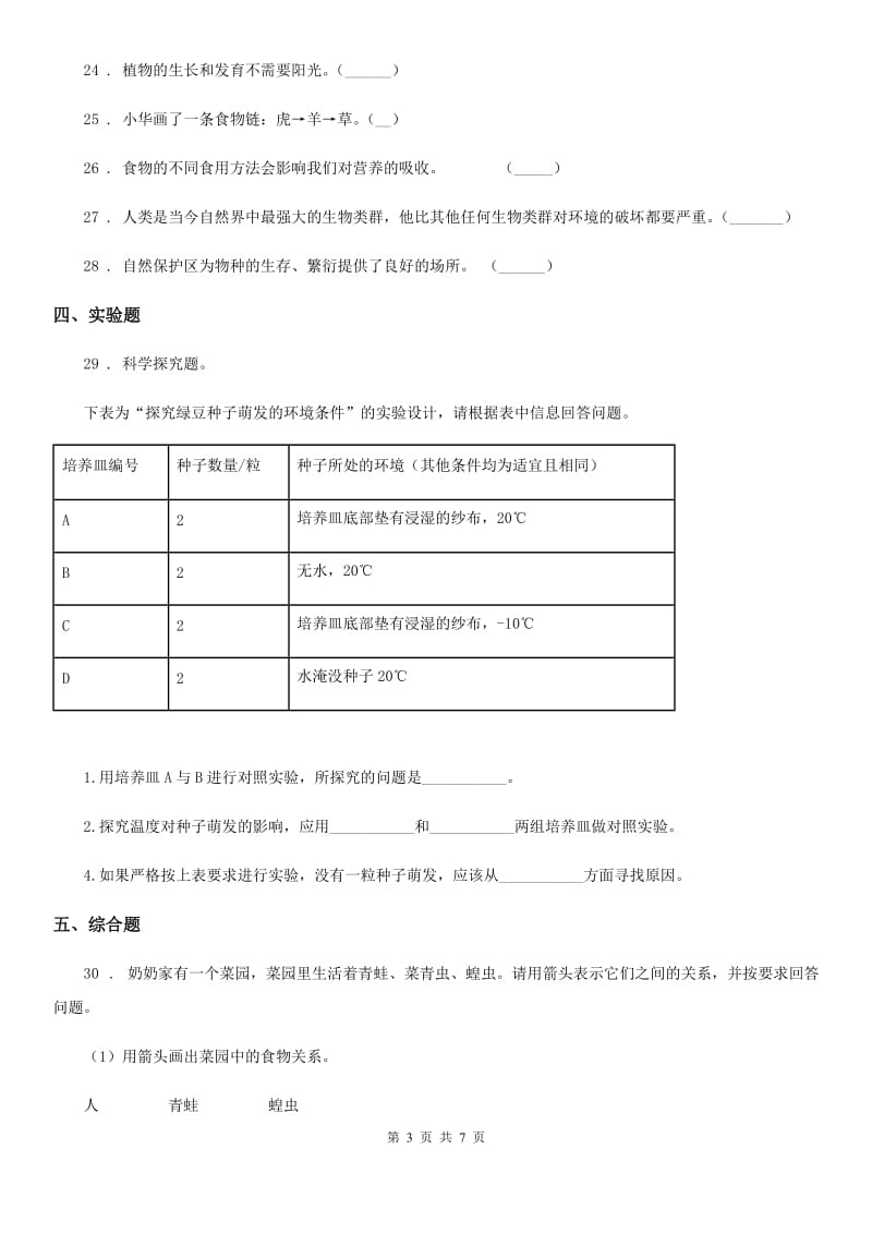四川省科学2020版五年级上册月考测试卷（一）B卷_第3页