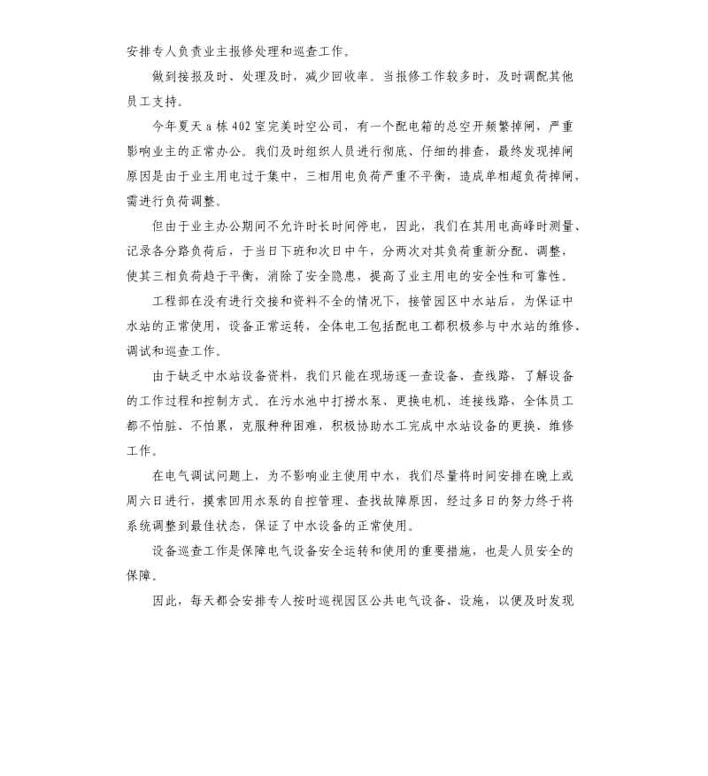 物业工程部年终总结 .docx_第3页