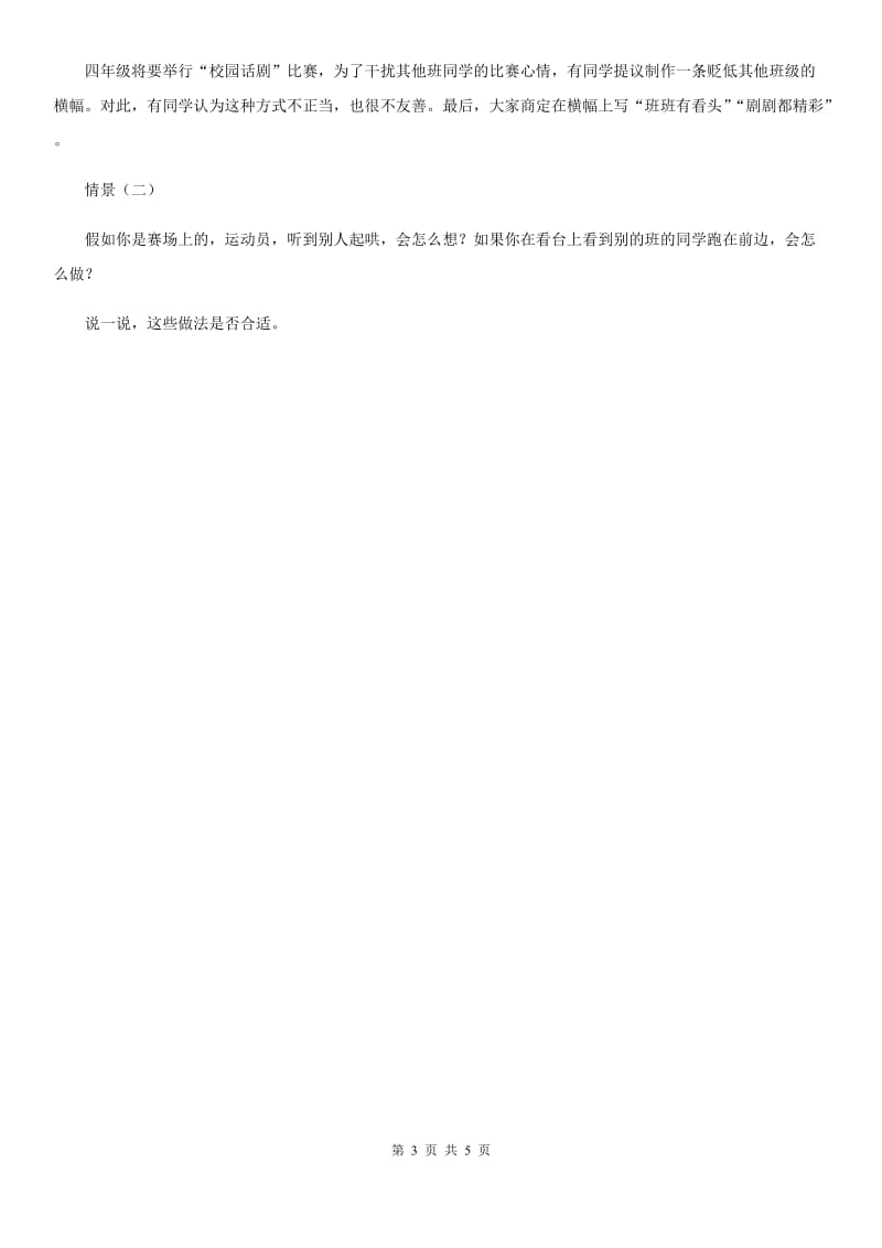 2019-2020学年度五年级道德与法治上册 第2课 学会沟通交流 练习卷A卷_第3页