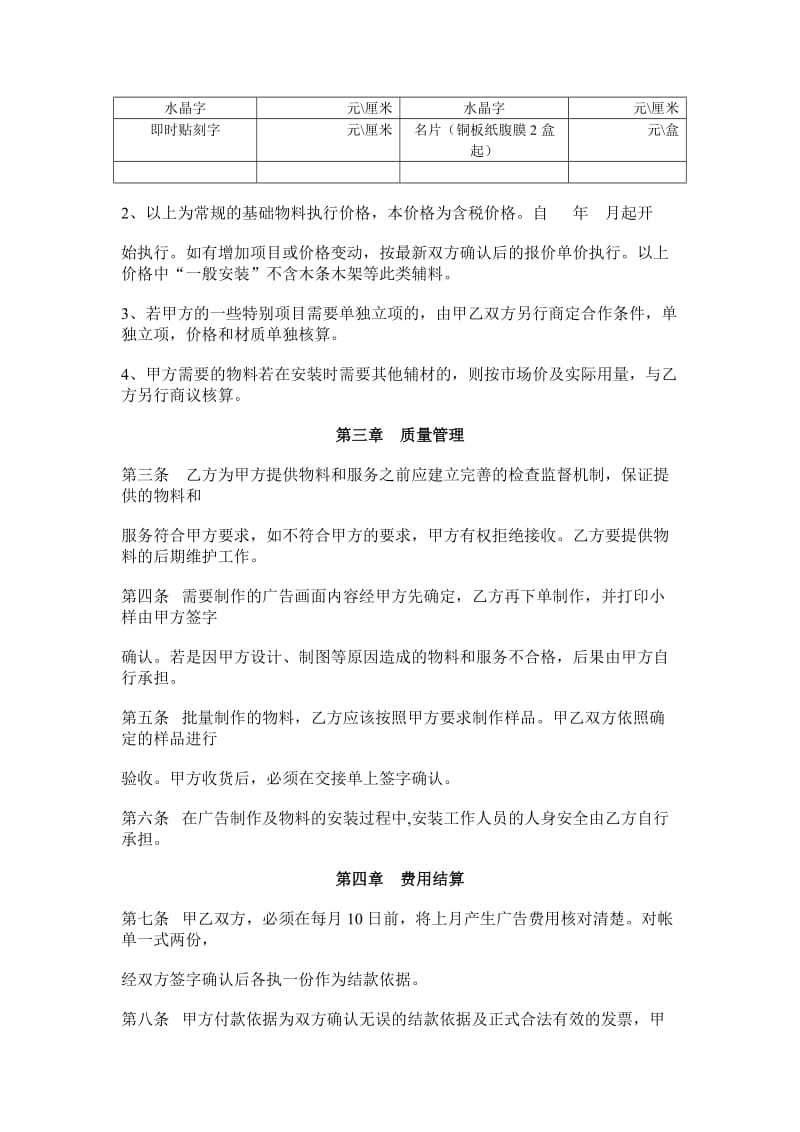 广告制作公司长期合作协议书_第2页