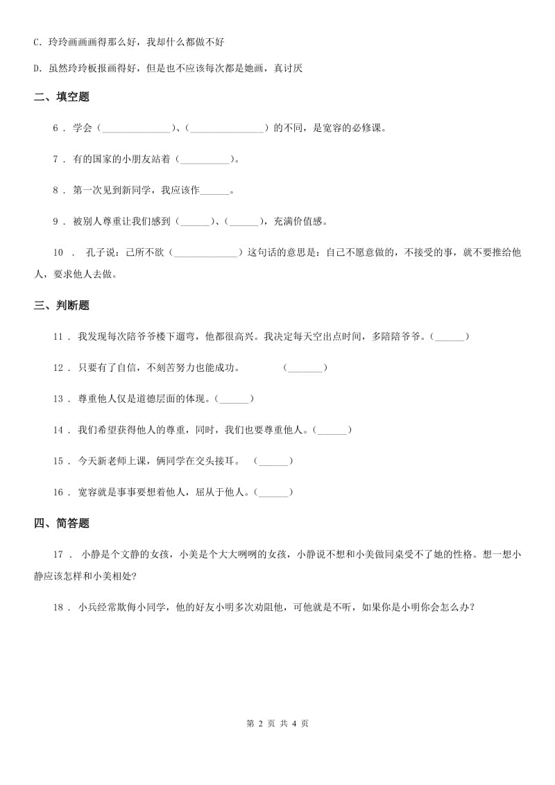 2020年五年级道德与法治上册第二课学会沟通交流C卷_第2页