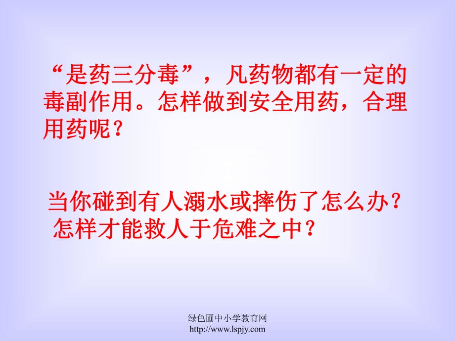 人教版初二八年级下册生物《用药和急救PPT课件》_第1页