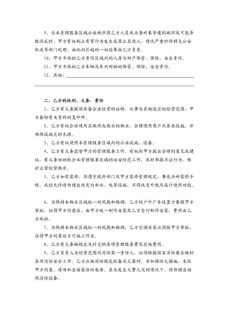 商户物业管理服务协议书_第2页