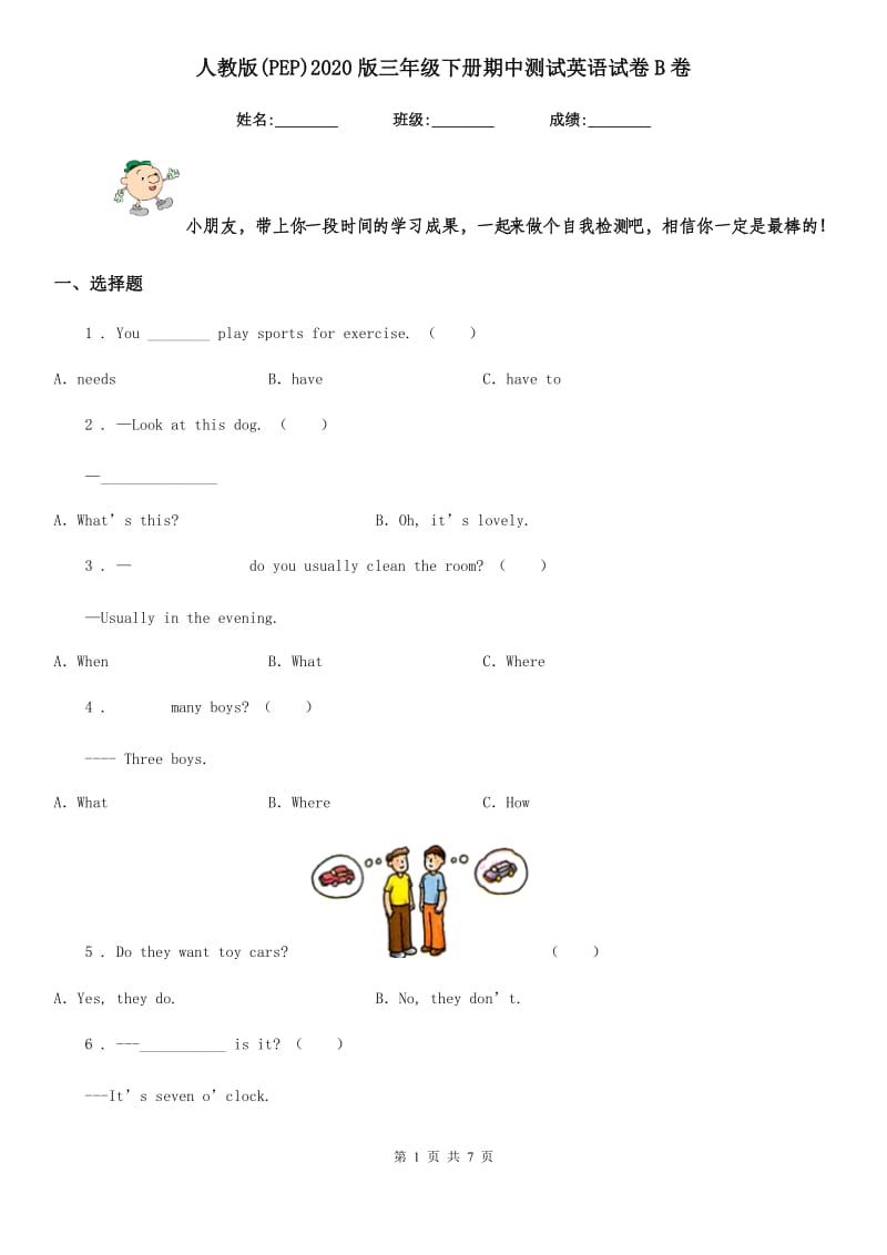 人教版(PEP)2020版三年级下册期中测试英语试卷B卷_第1页