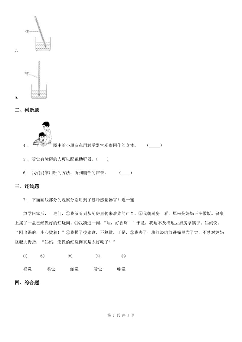 四川省科学二年级下册第二单元全练全测_第2页