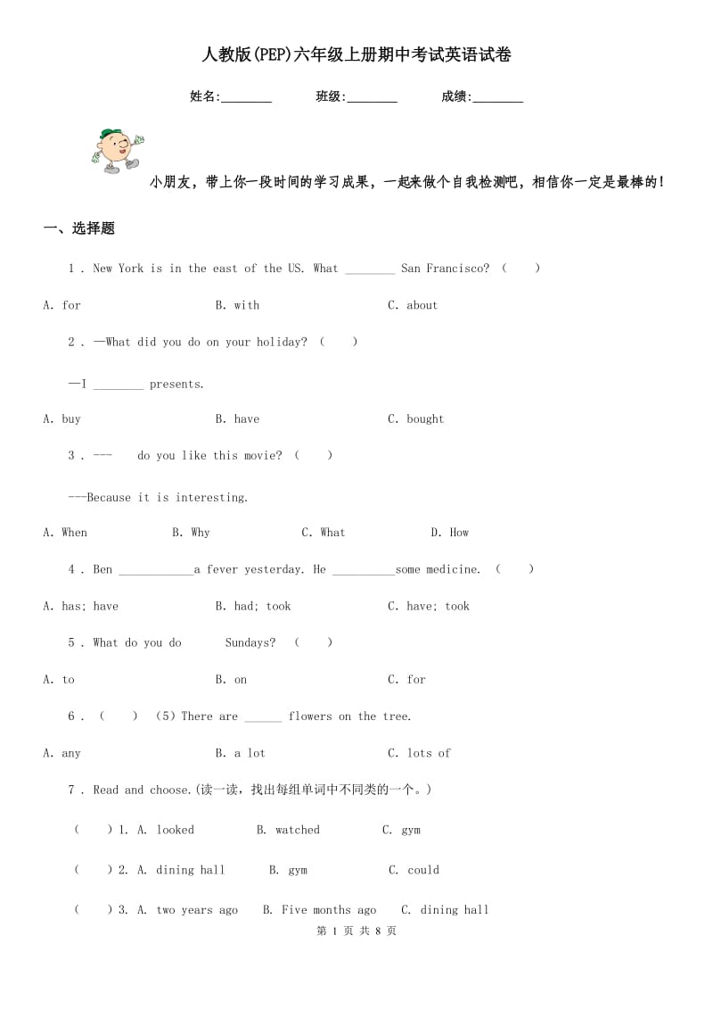 人教版(PEP)六年级上册期中考试英语试卷_第1页