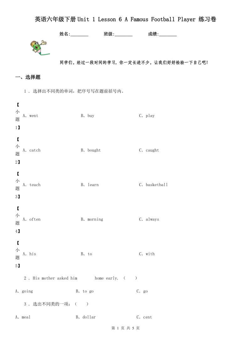 英语六年级下册Unit 1 Lesson 6 A Famous Football Player 练习卷_第1页