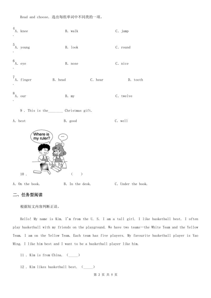 英语六年级下册Unit 1 Lesson 6 A Famous Football Player 练习卷_第2页