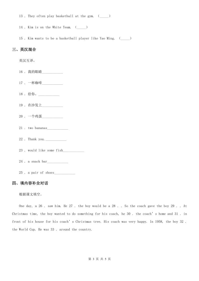 英语六年级下册Unit 1 Lesson 6 A Famous Football Player 练习卷_第3页