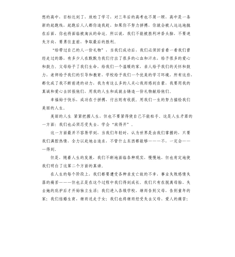 美丽人生演讲稿 .docx_第2页