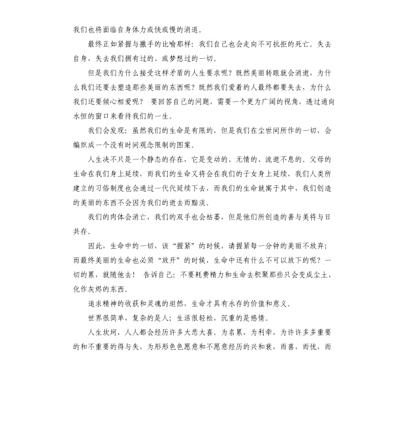 美丽人生演讲稿 .docx_第3页