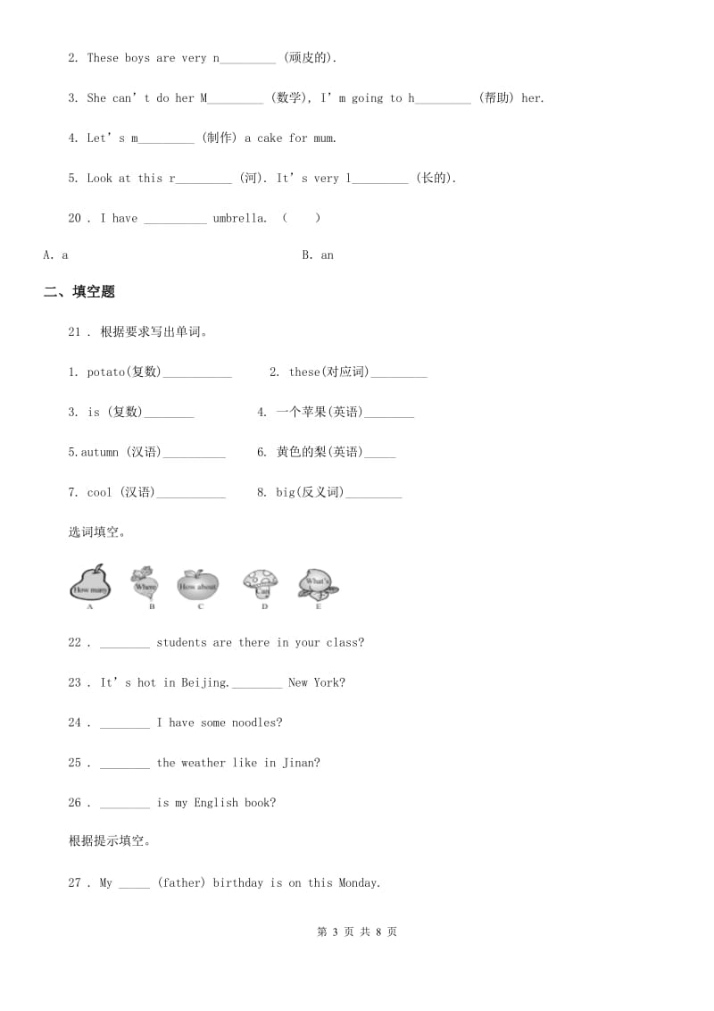 石家庄市2019-2020年度英语六年级下册专项训练：语音与词汇（I）卷_第3页