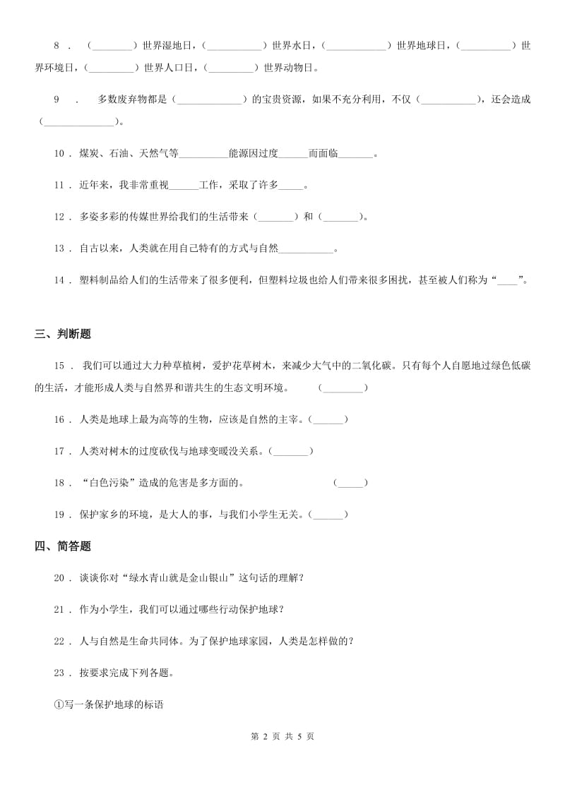 2020年四年级道德与法治上册第四单元测试卷（一）_第2页