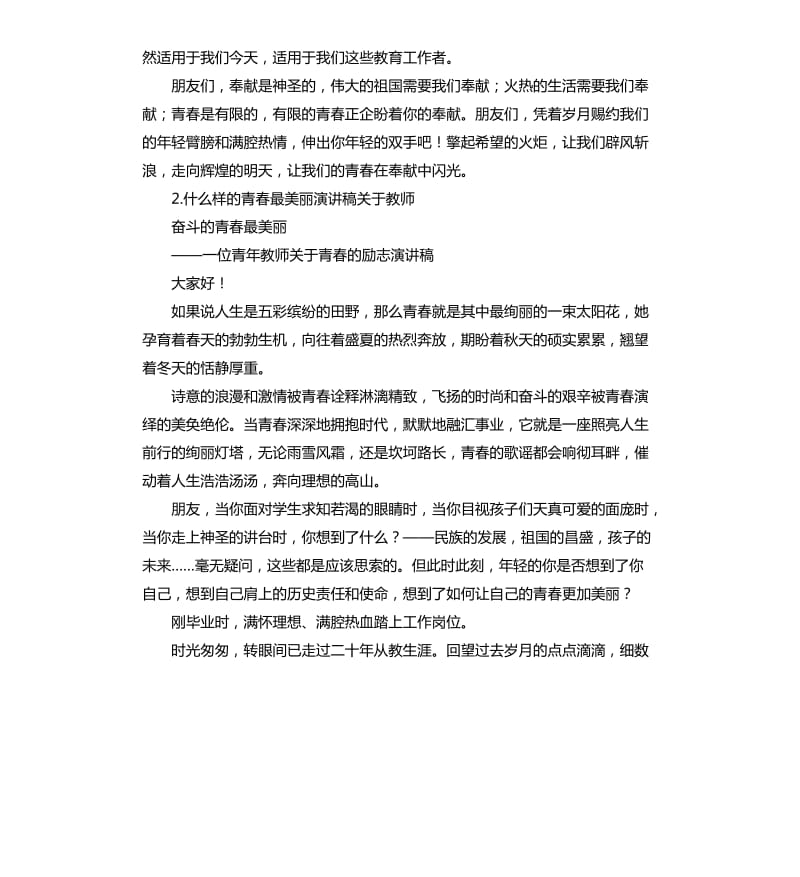 给青年教师会发言稿 .docx_第2页