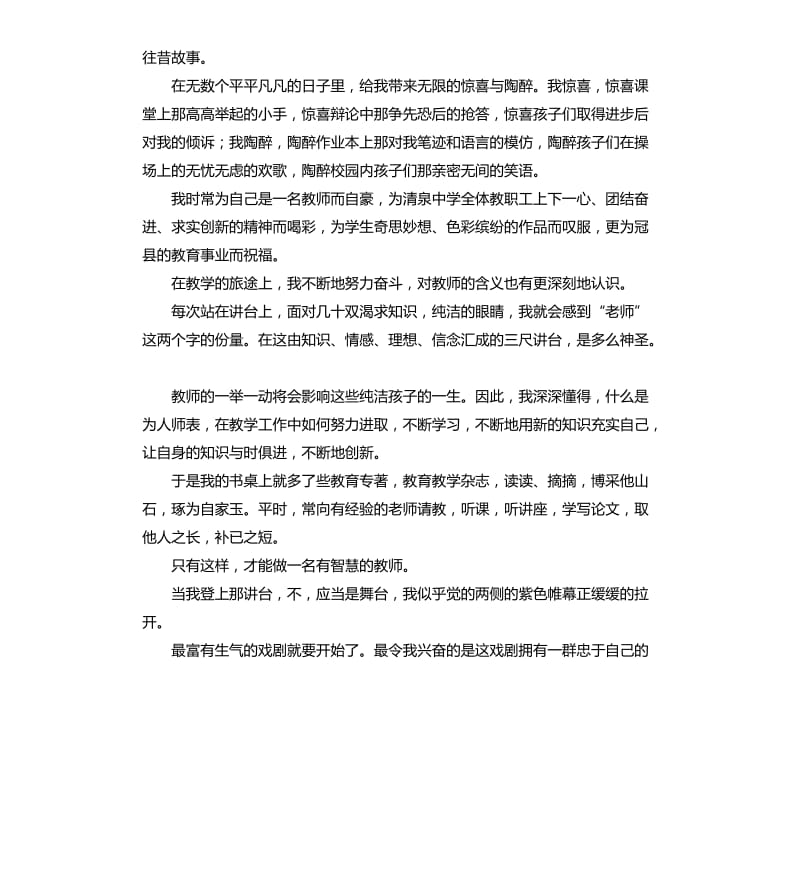 给青年教师会发言稿 .docx_第3页