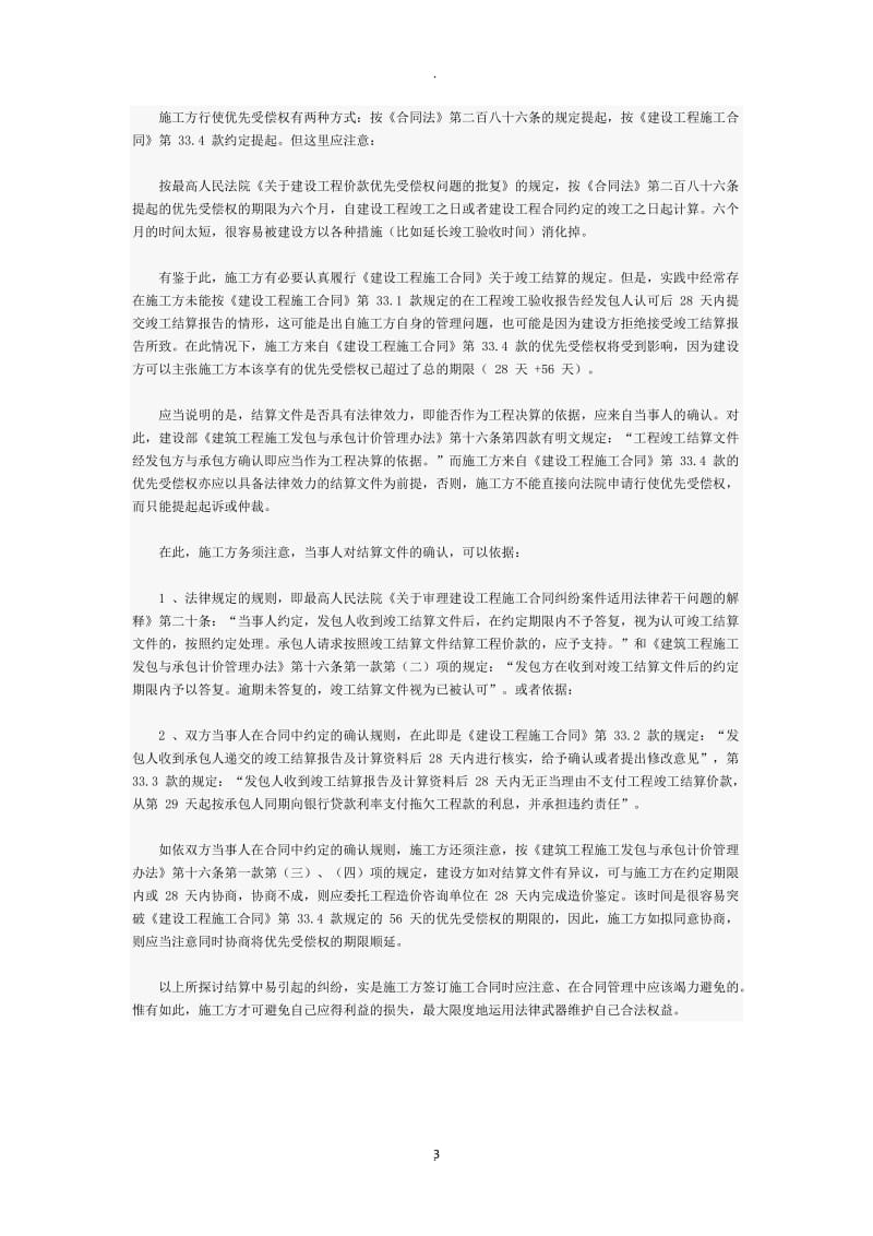 建设工程合同中常见结算纠纷及法律防范措施_第3页