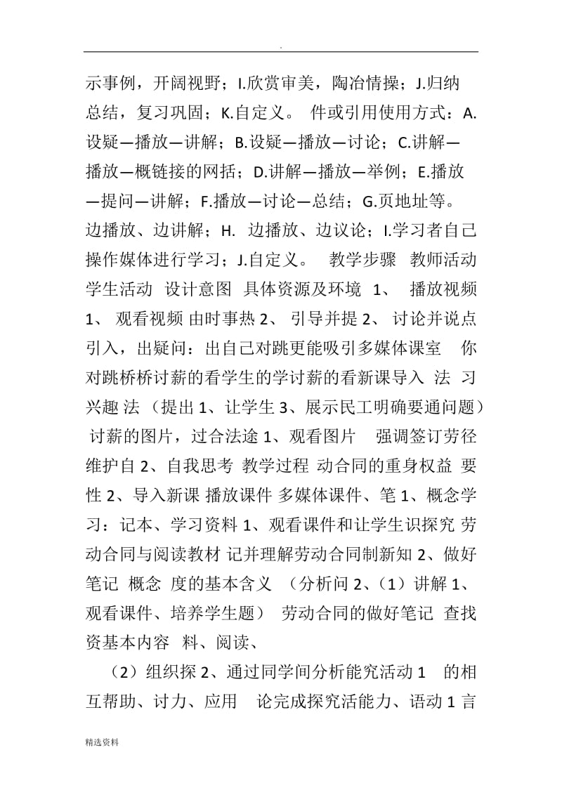 劳动合同教学设计_第3页