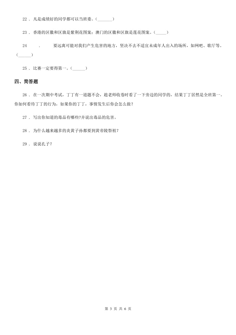 北京市2019-2020学年五年级上册期末考试道德与法治试卷（I）卷_第3页