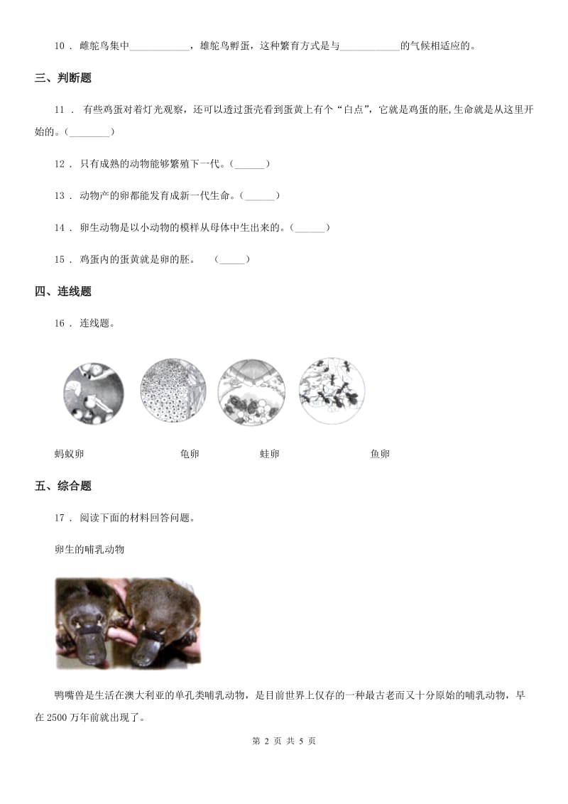 四川省科学2020版三年级下册2.2 认识其他动物的卵练习卷D卷_第2页