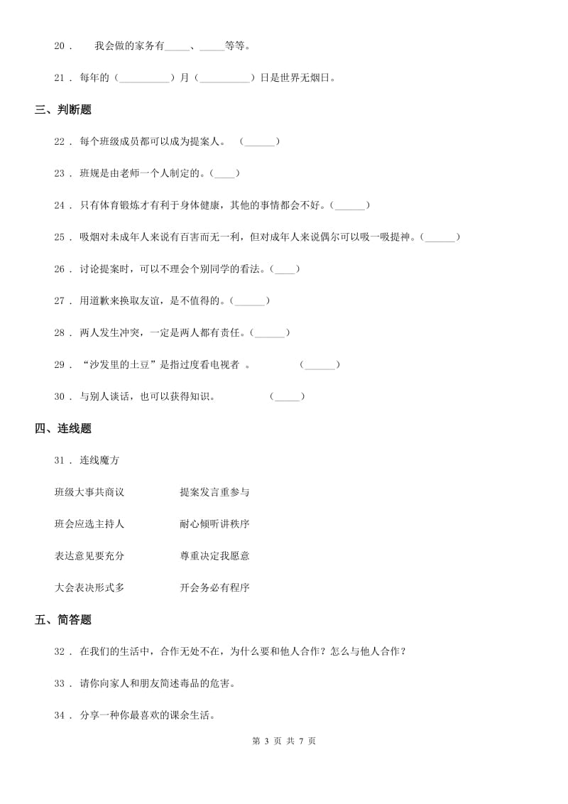 2020届五年级道德与法治上册期中测试卷（I）卷_第3页