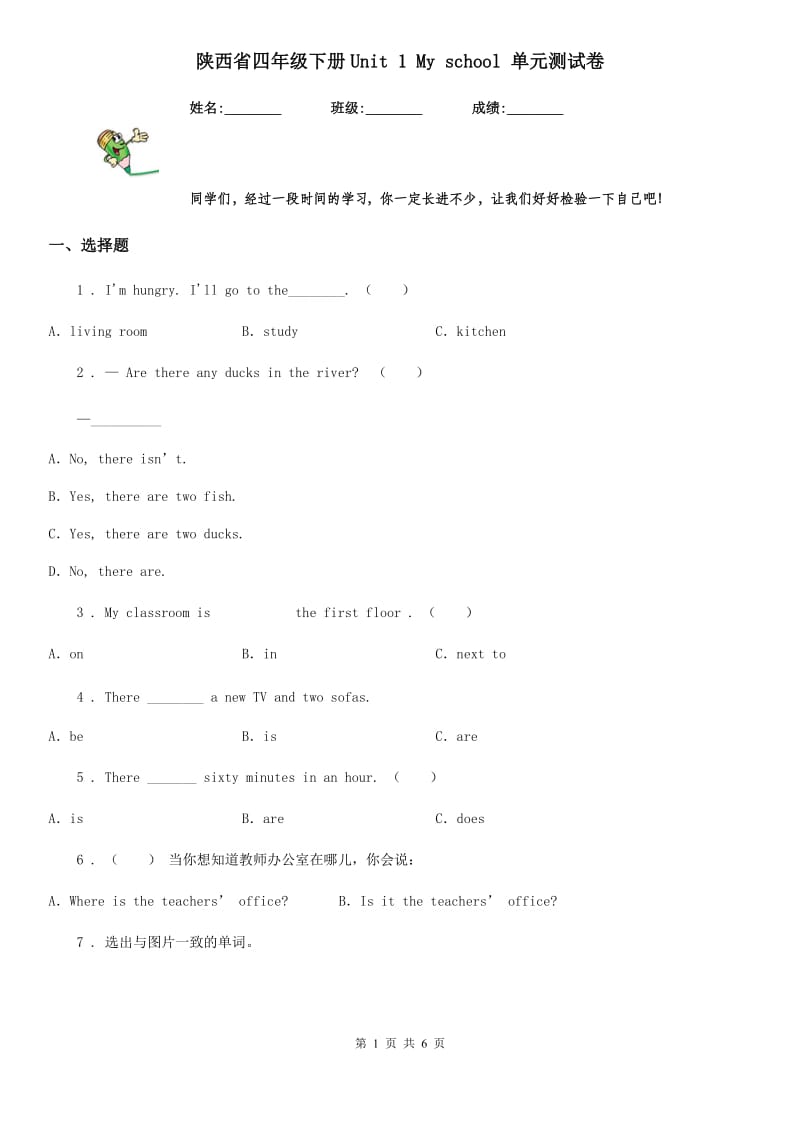 陕西省四年级英语下册Unit 1 My school 单元测试卷_第1页