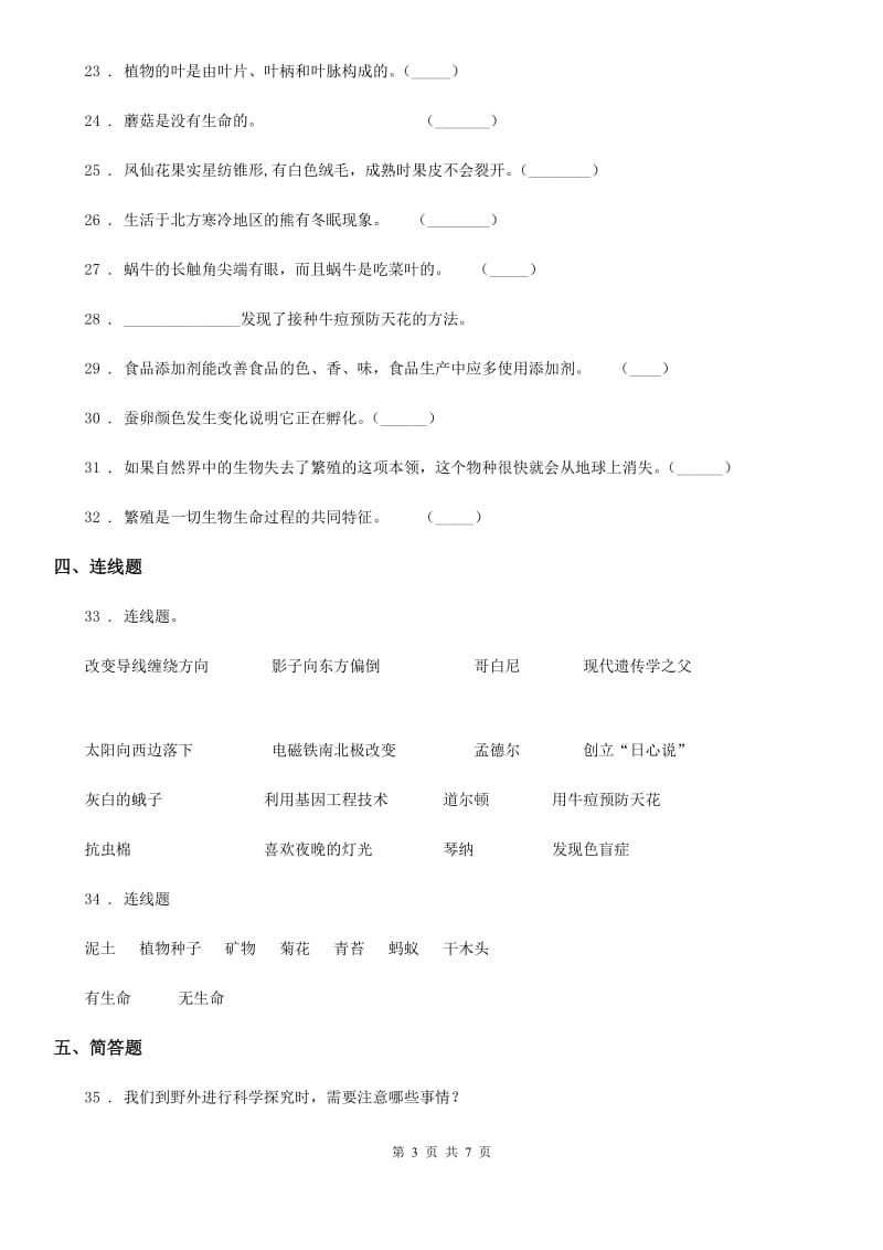 四川省科学2019-2020学年度三年级上册第一、二单元测试卷B卷_第3页