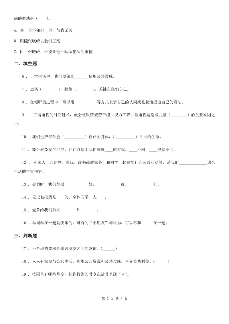 内蒙古自治区五年级上册期中测试道德与法治试卷_第2页