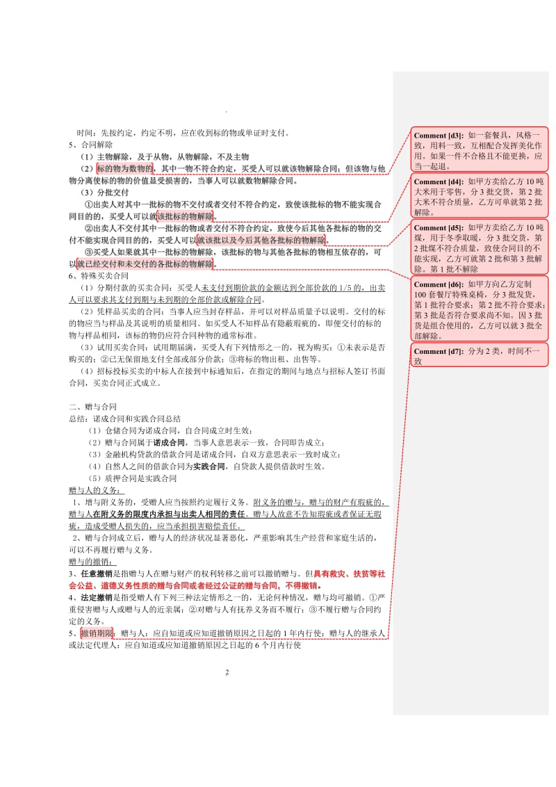 合同法分则_第2页