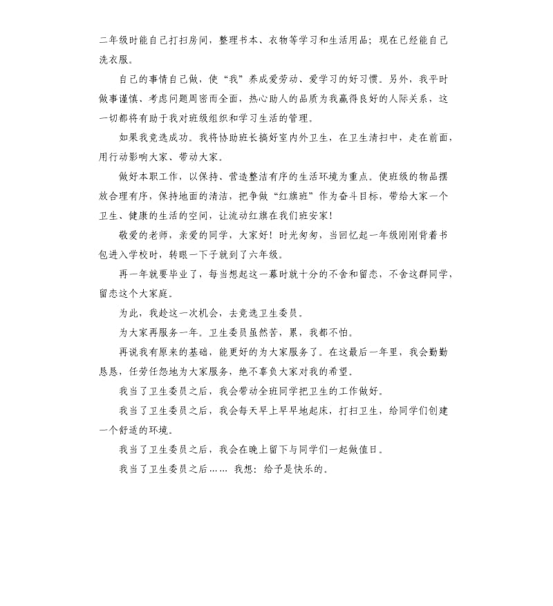 竞选卫生委员发言稿 （二）.docx_第2页