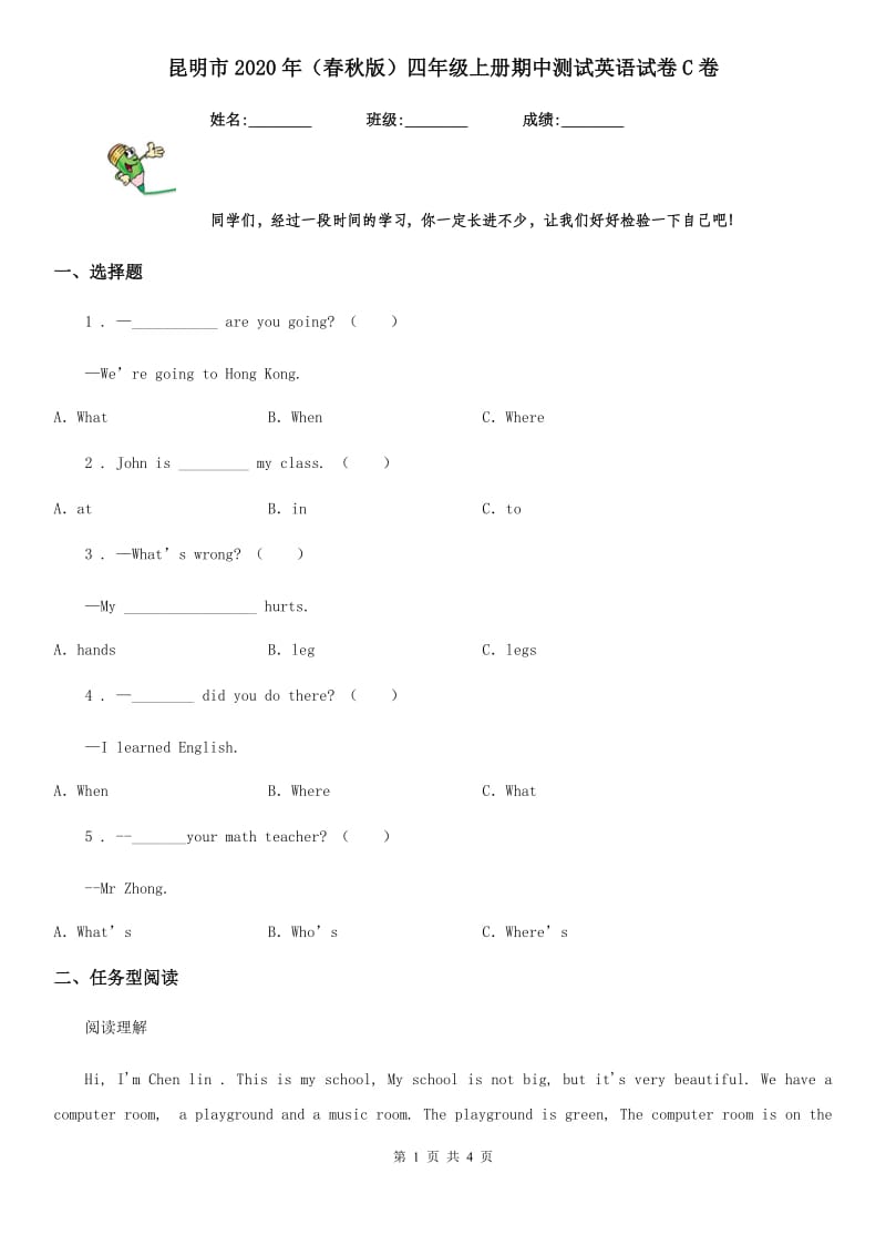 昆明市2020年（春秋版）四年级上册期中测试英语试卷C卷_第1页