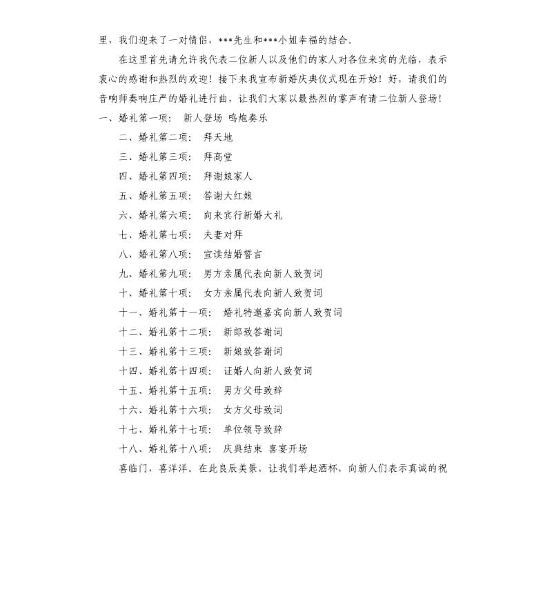 结婚当天发言稿 .docx_第3页