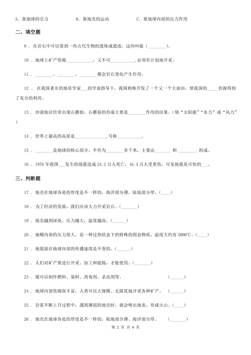 四川省科学2019-2020学年五年级上册第一单元测试题C卷_第2页