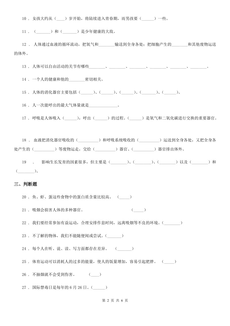 四川省科学2019-2020学年四年级下册第一单元测试卷（I）卷（模拟）_第2页