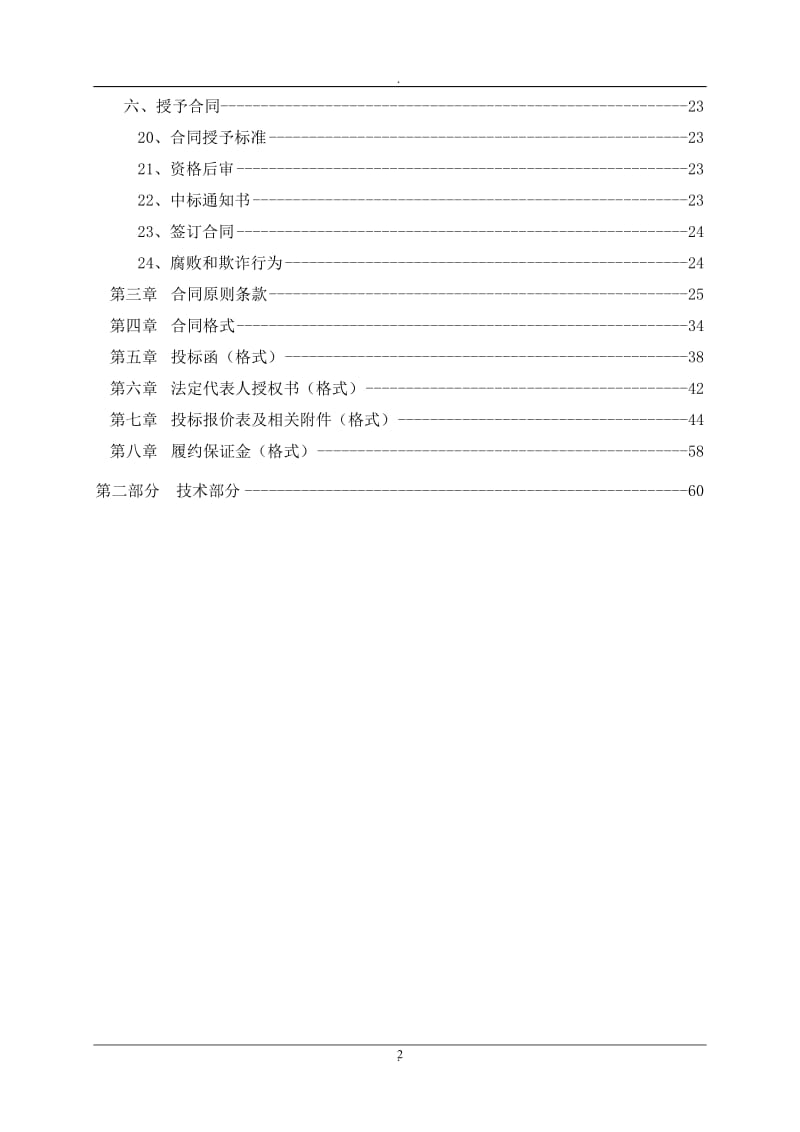 平坝煤矿避难硐室招标文件_第2页