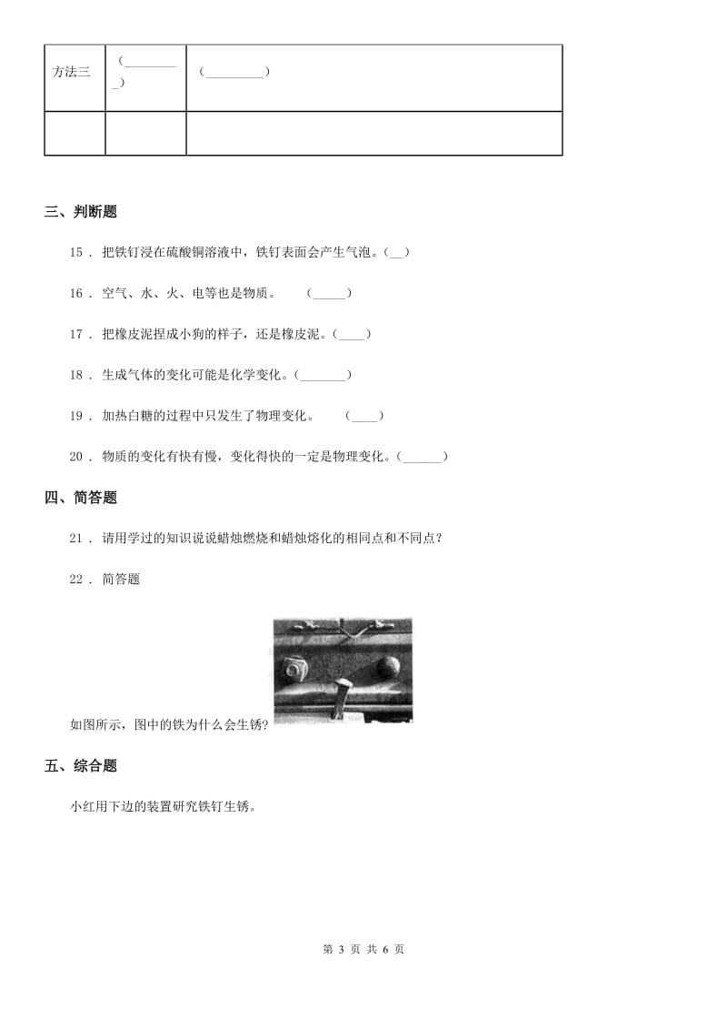 四川省科学六年级下册2.8 物质的变化与我们练习卷_第3页