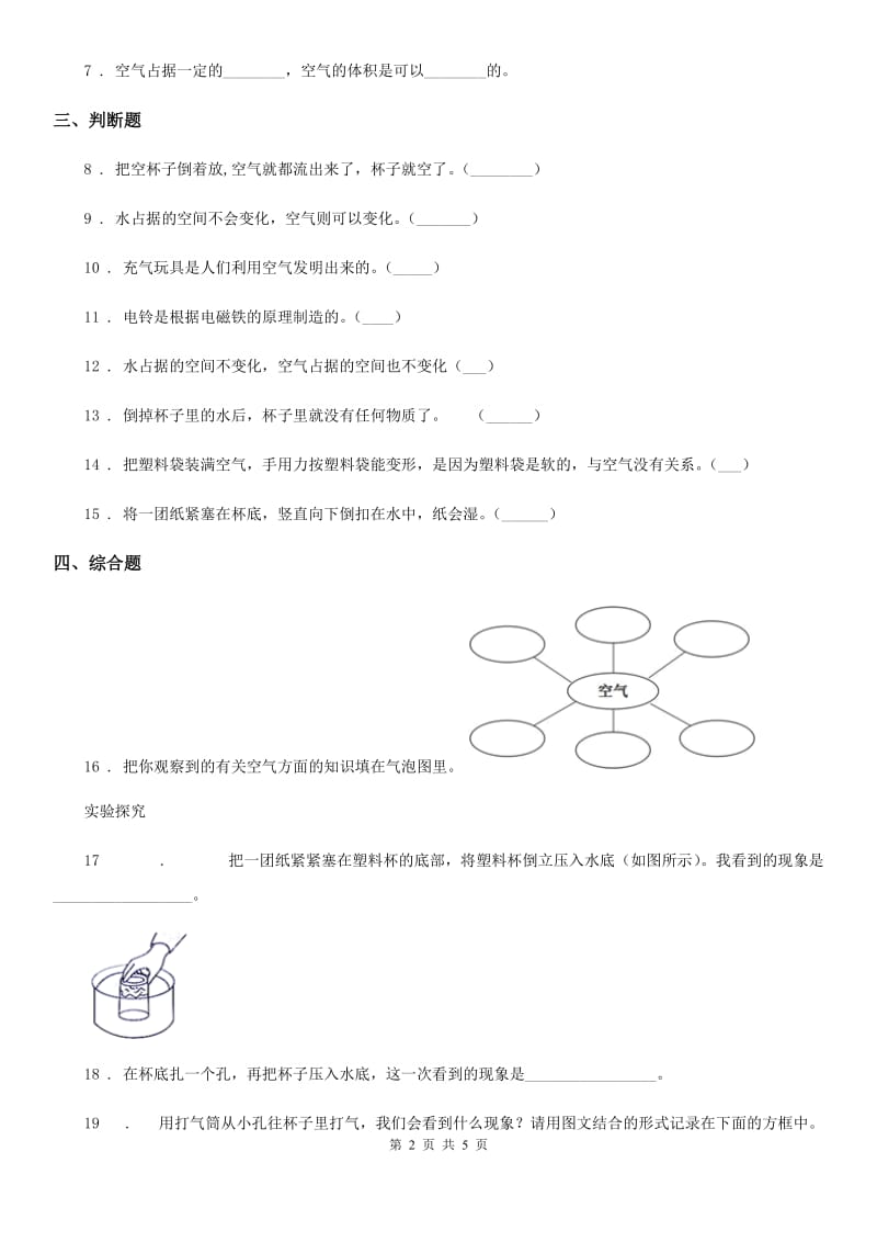 四川省科学2020届三年级上册2.3 压缩空气练习卷C卷（模拟）_第2页