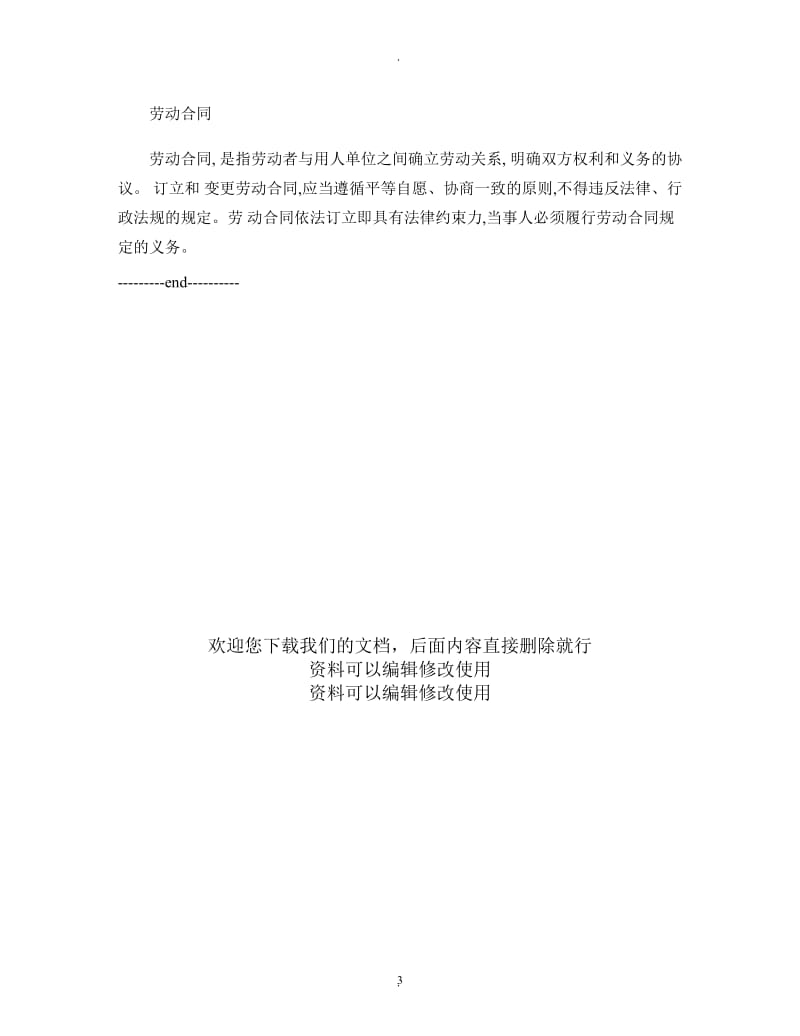 人事案例丨签订三方协议是否能够不再签订劳动合同？精_第3页