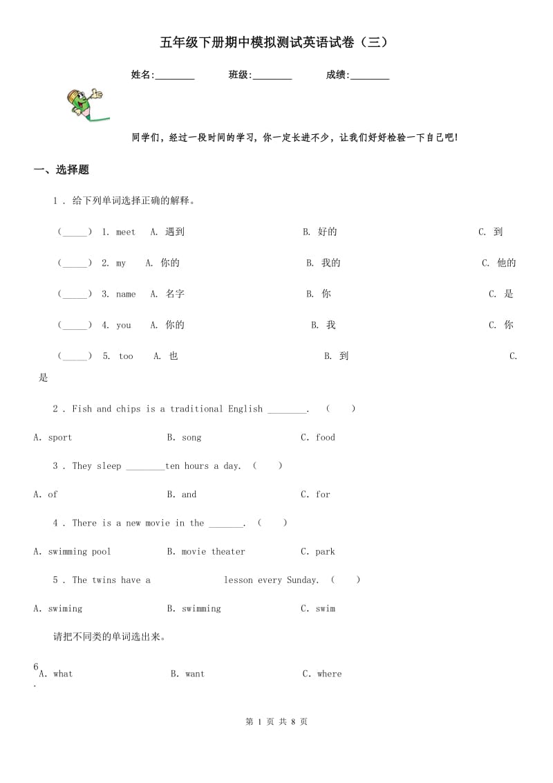 五年级下册期中模拟测试英语试卷（三）_第1页