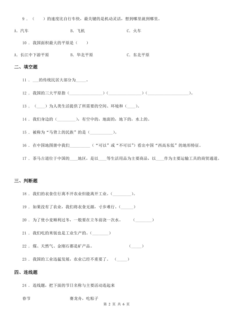 四川省2019-2020学年五年级下册期中测试品德试题B卷_第2页