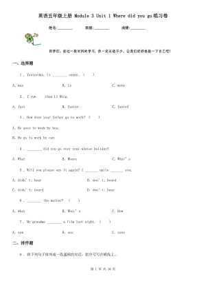 英語(yǔ)五年級(jí)上冊(cè) Module 3 Unit 1 Where did you go練習(xí)卷