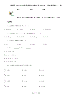 福州市2019-2020年度英語五年級下冊Module 1 單元測試卷（I）卷