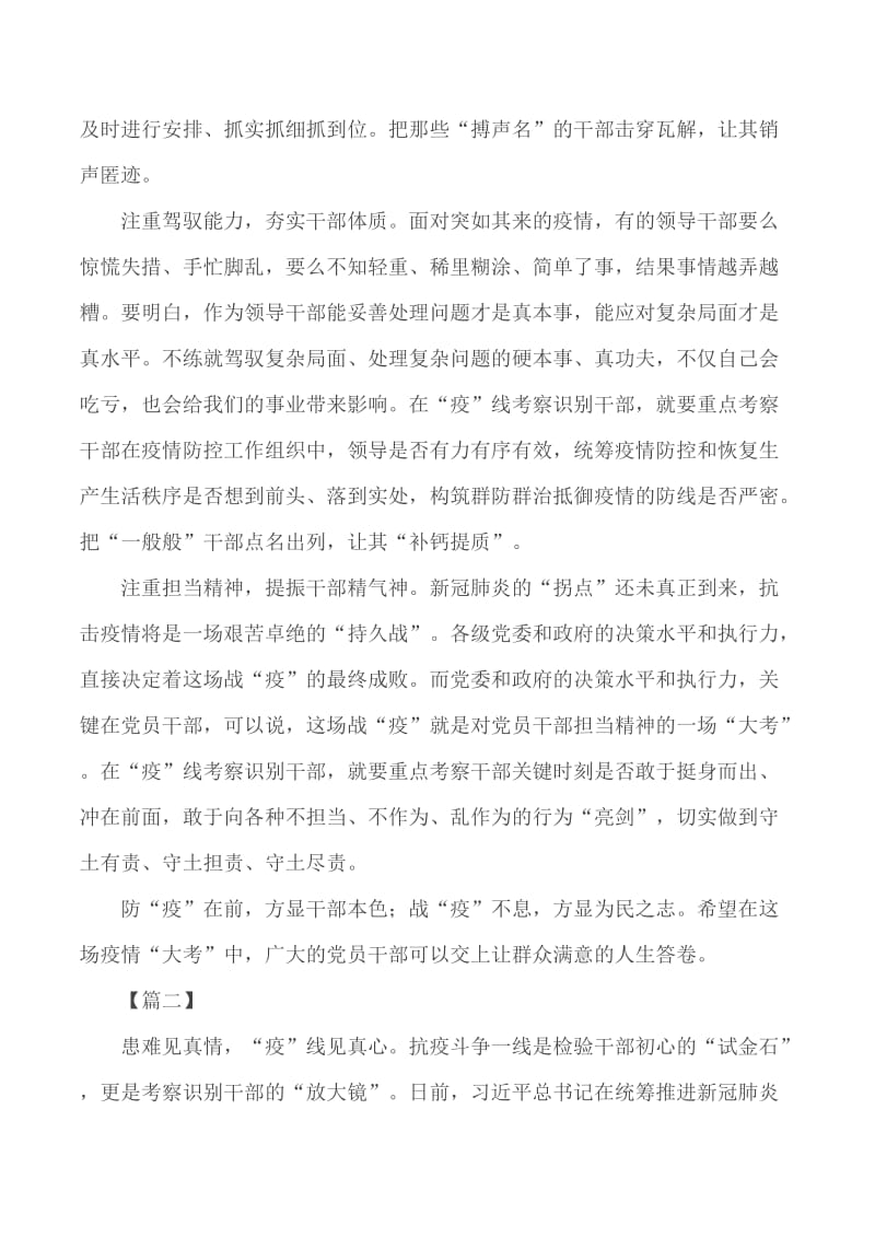 防疫一线考察识别干部体会汇编11篇_第2页