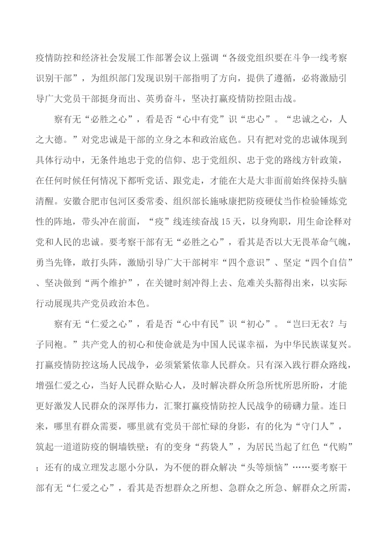 防疫一线考察识别干部体会汇编11篇_第3页