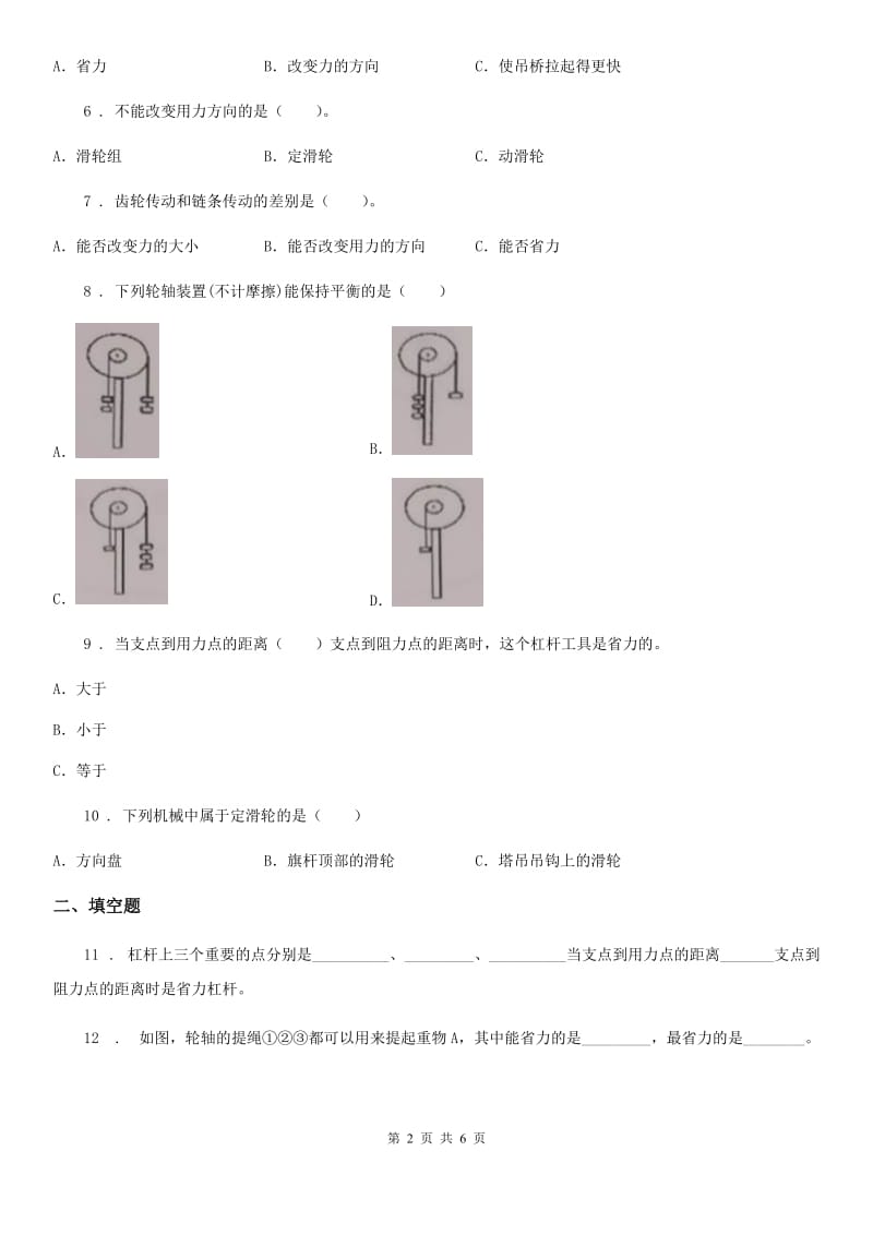 四川省科学2020版六年级上册滚动测试（二）（II）卷_第2页