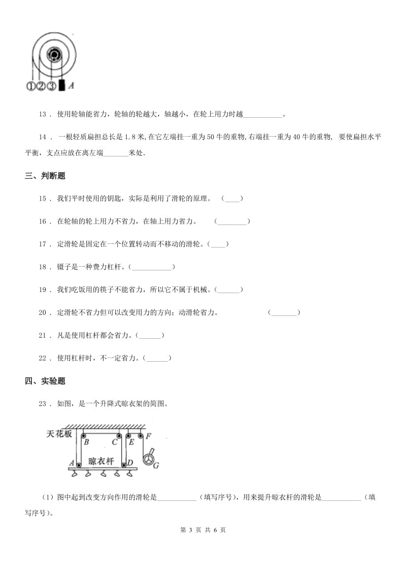 四川省科学2020版六年级上册滚动测试（二）（II）卷_第3页