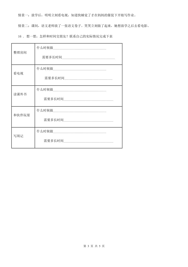 三年级道德与法治上册第一单元 快乐学习 3 做学习的主人_第3页