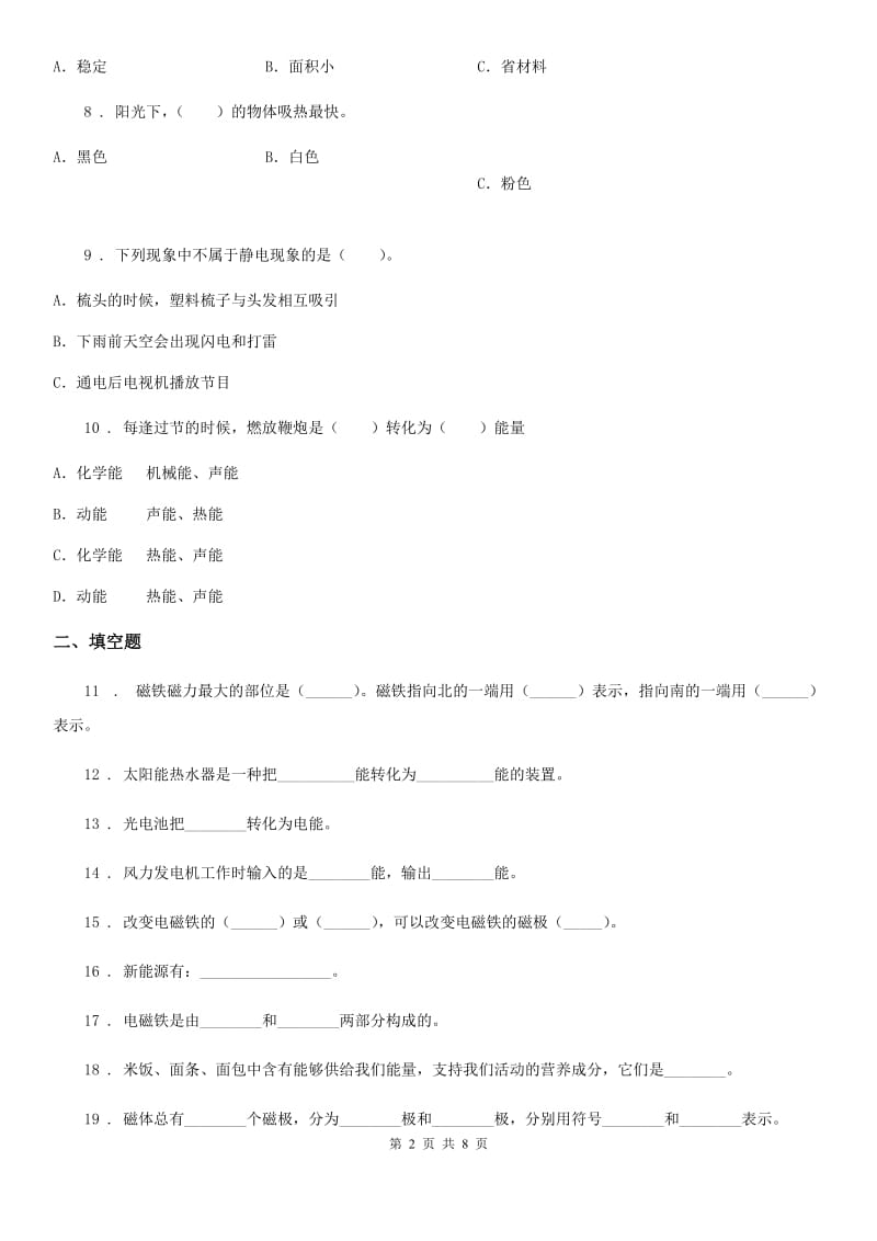 四川省科学2019-2020年六年级上册第三单元测试卷D卷_第2页