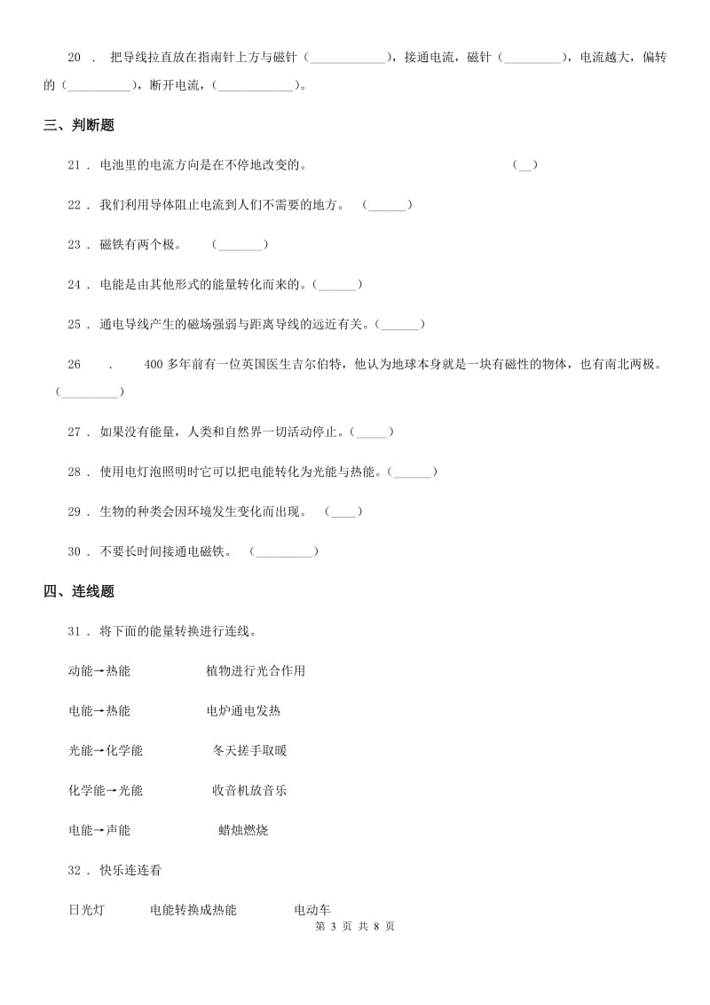 四川省科学2019-2020年六年级上册第三单元测试卷D卷_第3页